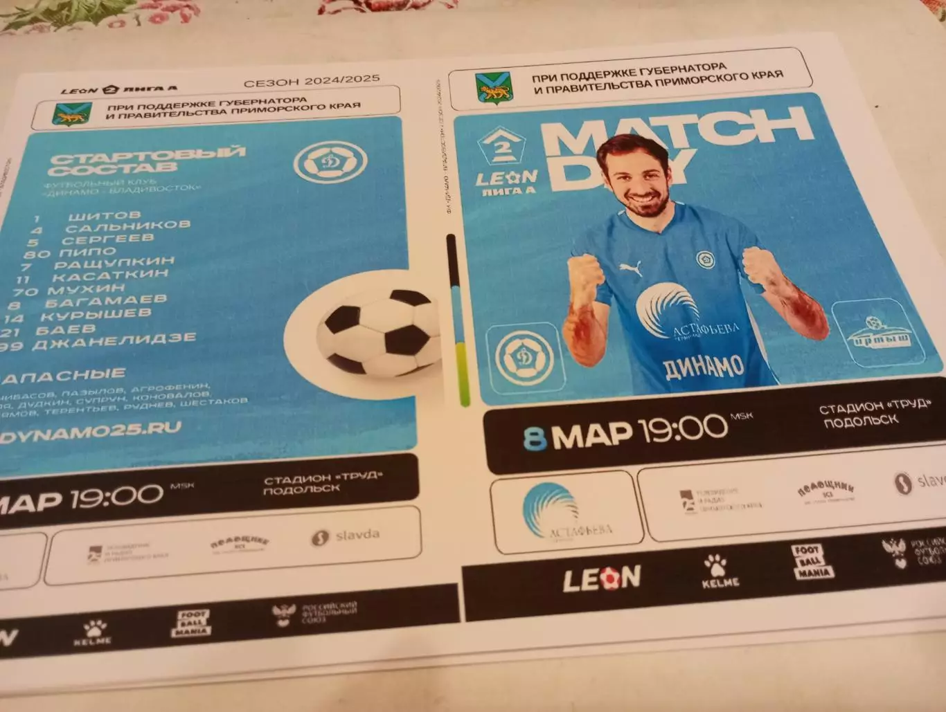 Динамо (Владивосток) - Иртыш (Омск). 8.03.2025. .