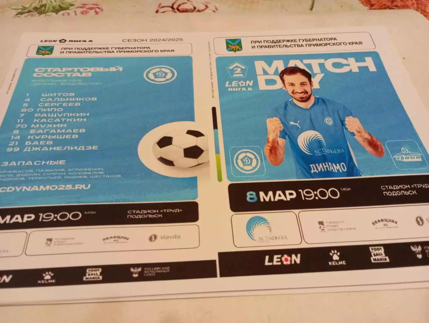 Динамо (Владивосток) - Иртыш (Омск). 8.03.2025.. .