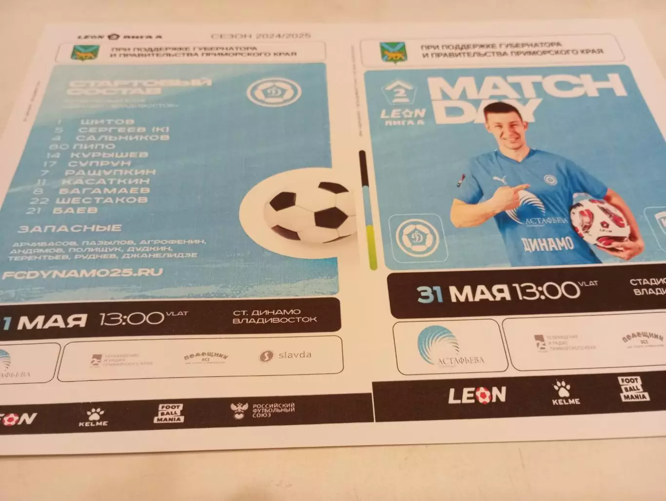 Динамо (Владивосток) - ФК Калуга.31.05.2025.