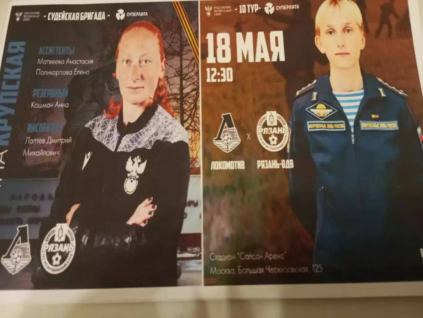ЖФК. Локомотив (Москва) - ЖФК. Рязань ВДВ.18.05.2024...