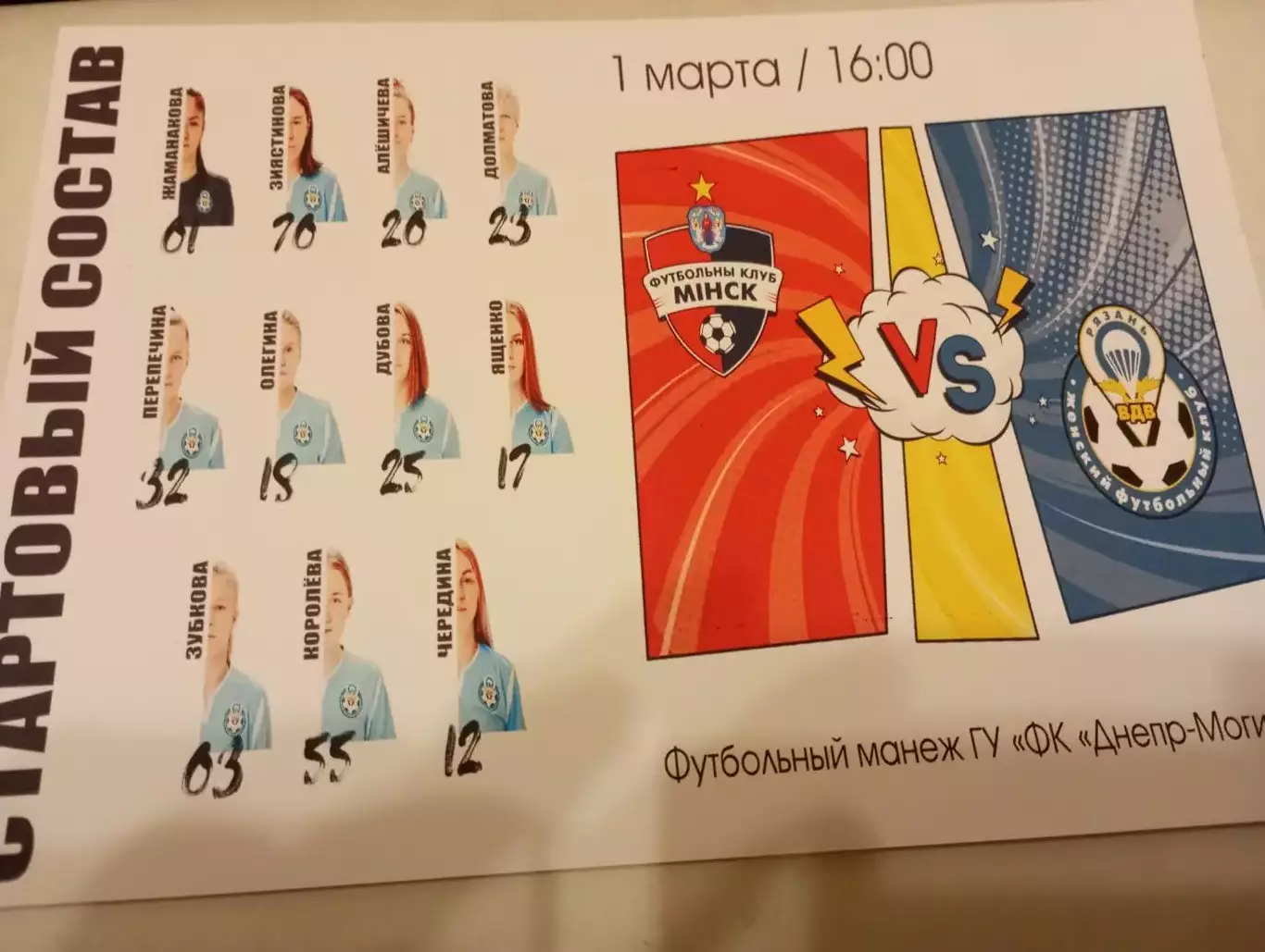 ЖФК . Минск-ЖФК. Рязань ВДВ. .1.03.2023. Контрольная игра.