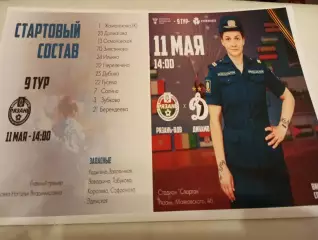ЖФК. Рязань ВДВ.- ЖФК. Динамо (Москва).11.05.2024.