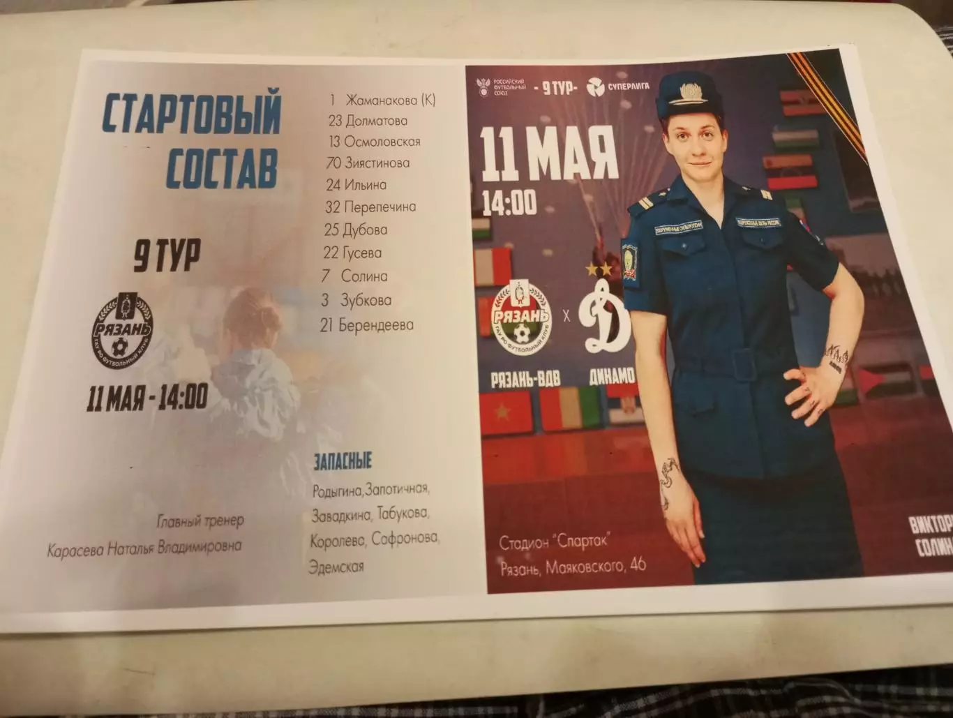 ЖФК. Рязань ВДВ.- ЖФК. Динамо (Москва).11.05.2024.