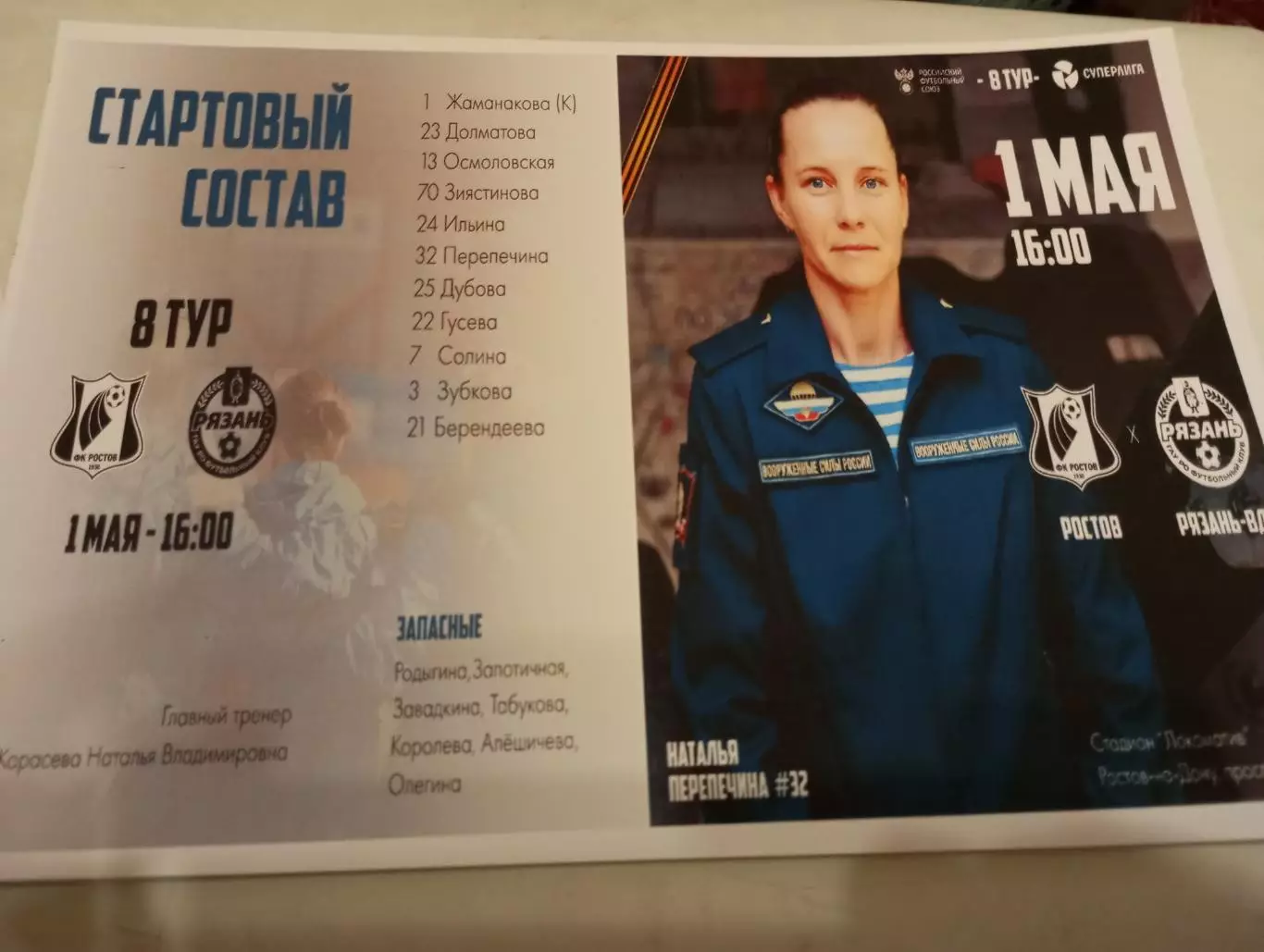 ЖФК . Ростов- ЖФК. Рязань ВДВ.1.05.2024.