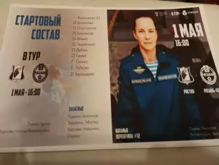 ЖФК . Ростов- ЖФК. Рязань ВДВ.1.05.2024.