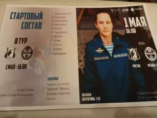 ЖФК .Ростов- ЖФК. Рязань ВДВ.1.05.2024.
