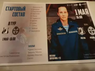 ЖФК .Ростов- ЖФК. Рязань ВДВ..1.05.2024.