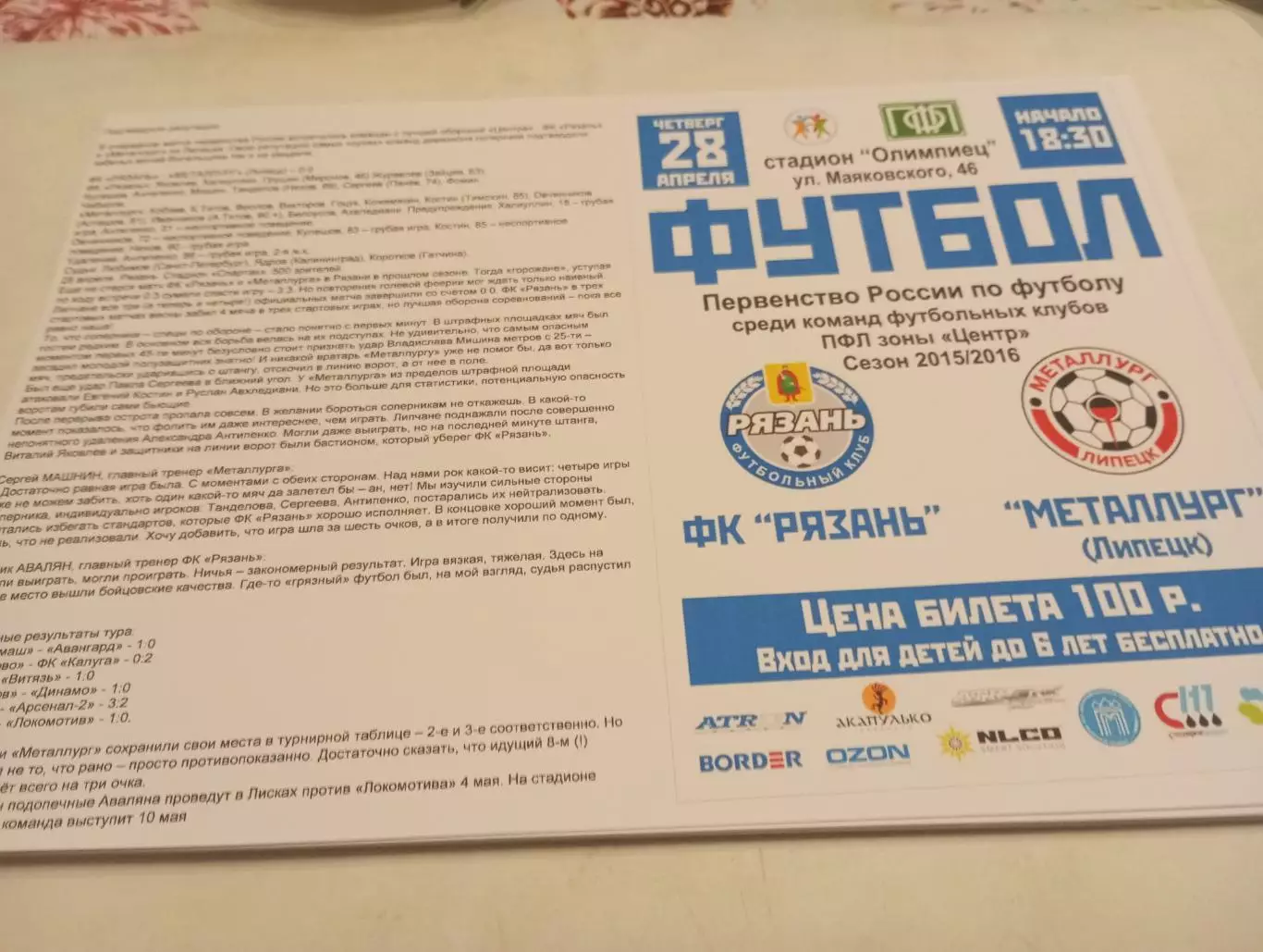 ФК. Рязань - Металлург (Липецк). 28.04.2016.