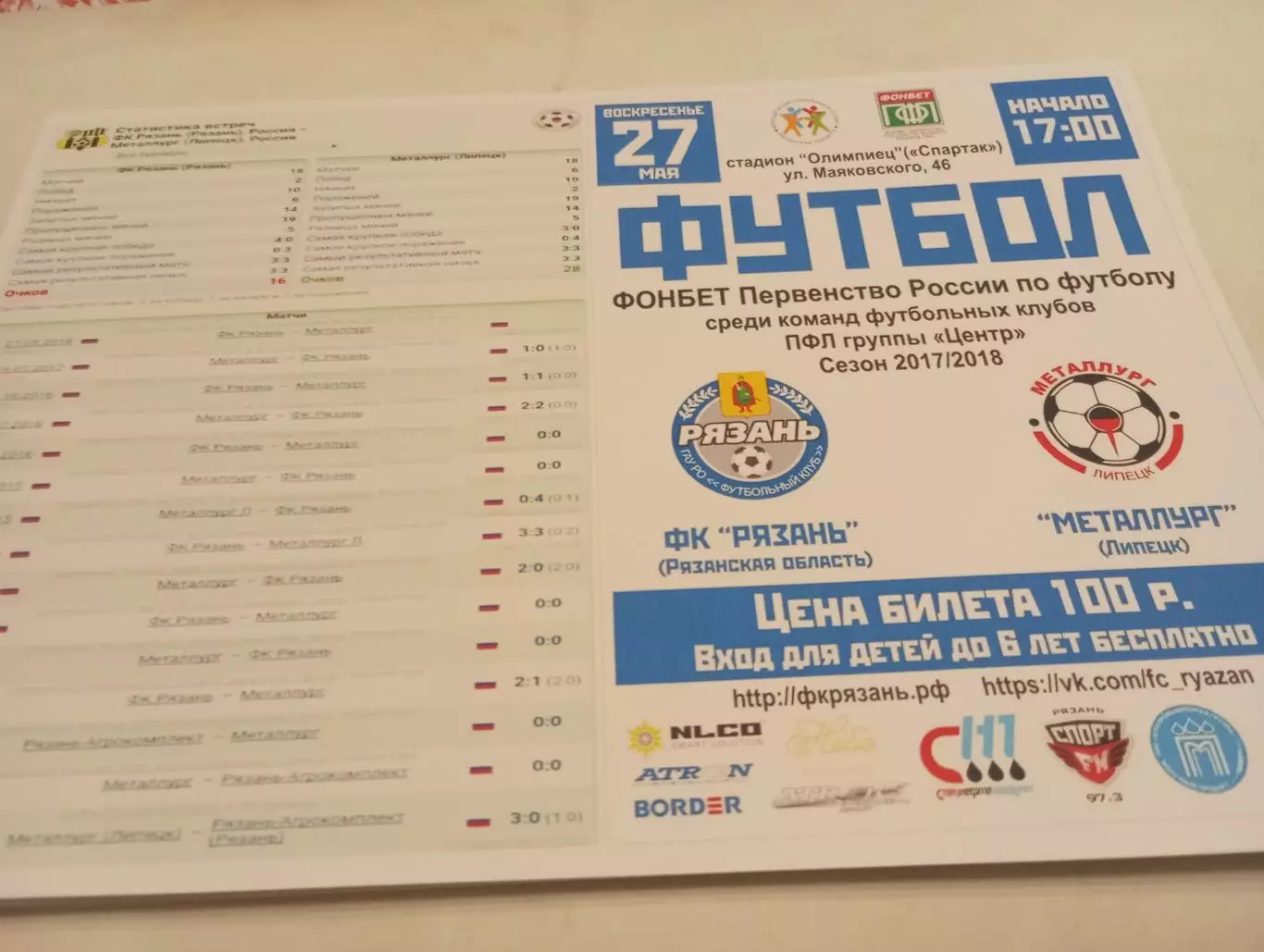 ФК. Рязань - Металлург (Липецк). 27.05.2018..