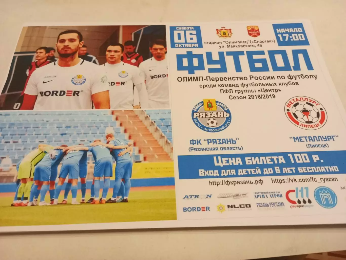 ФК. Рязань - Металлург (Липецк).6.10.2018.