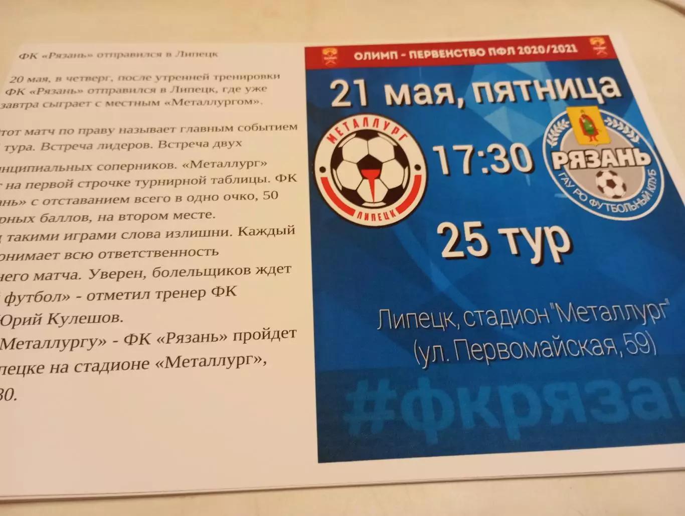 Металлург (Липецк). - ФК. Рязань ..21.05.2021