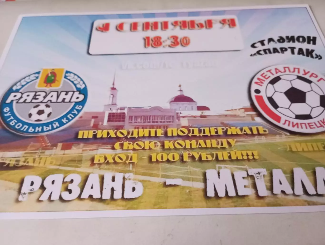 ФК РЯЗАНЬ - Металлург (Липецк).4.09.2014.