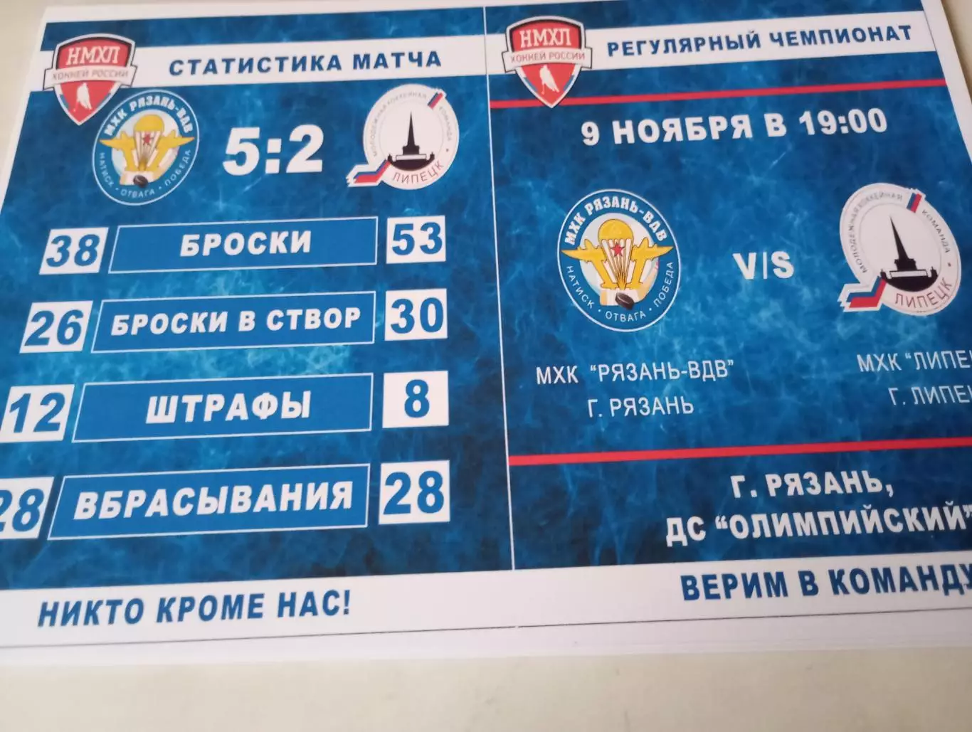 .МХК. Рязань ВДВ- МХК. Липецк.9.11.2023..