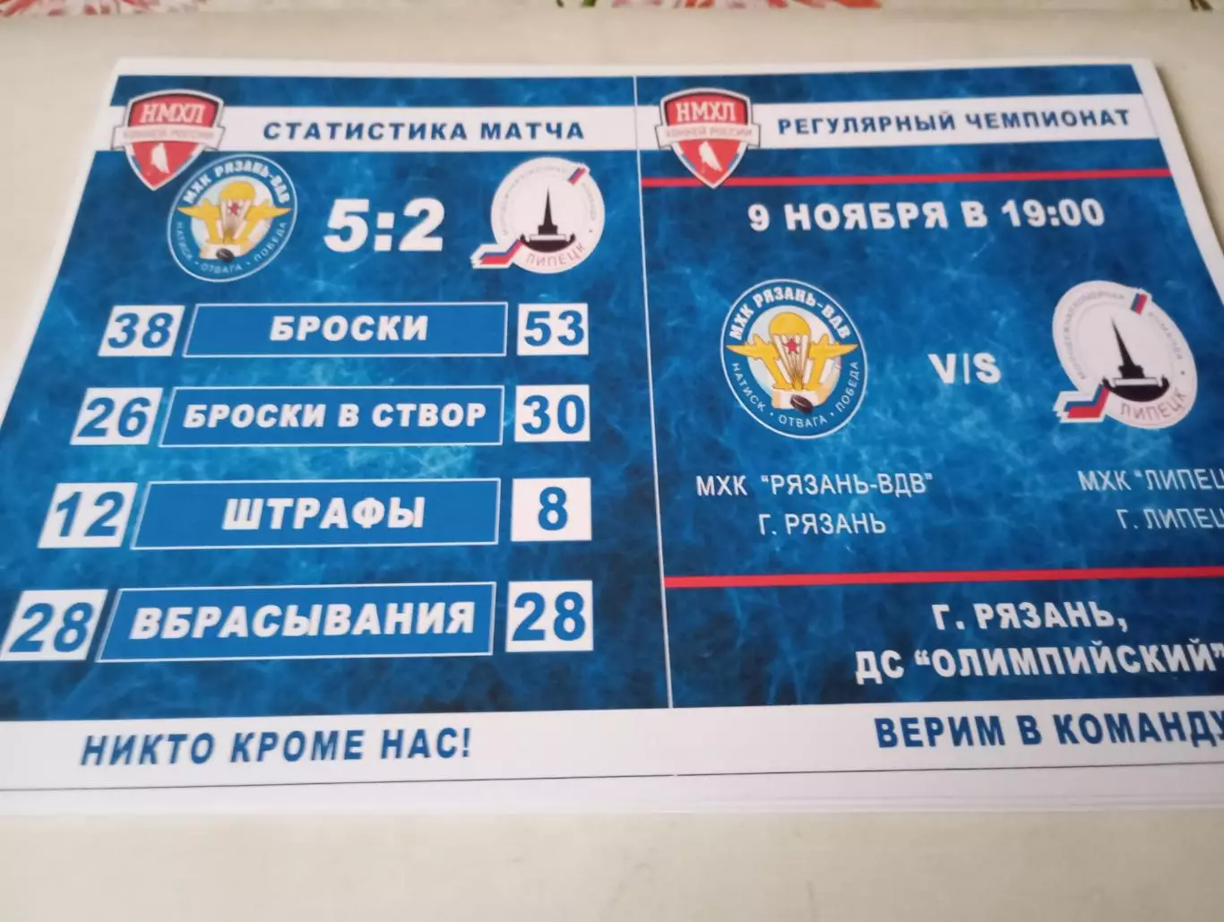 .МХК. Рязань ВДВ- МХК. Липецк.9.11.2023..