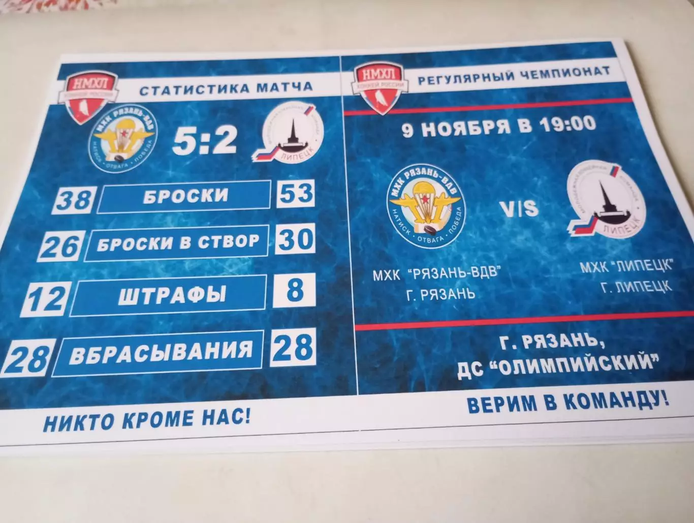 .МХК. Рязань ВДВ- МХК. Липецк..9.11.2023..