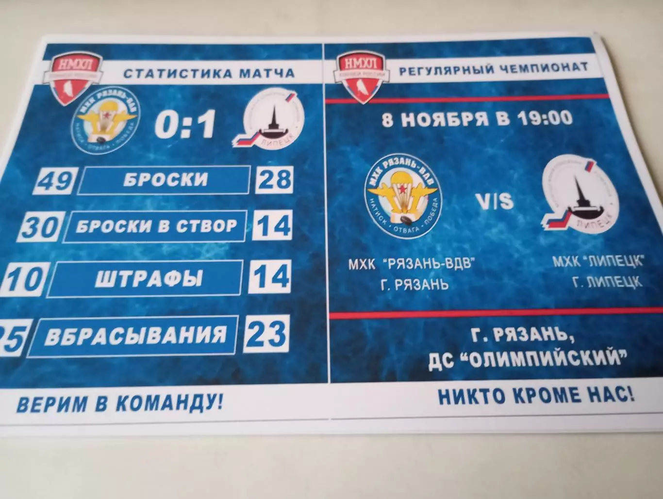 .МХК. Рязань ВДВ- МХК. Липецк...8.11.2023..