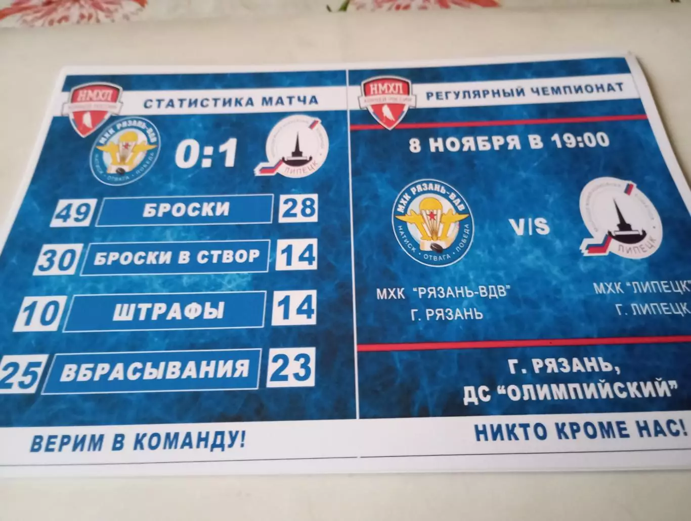 .МХК. Рязань ВДВ- МХК. Липецк...8.11.2023..