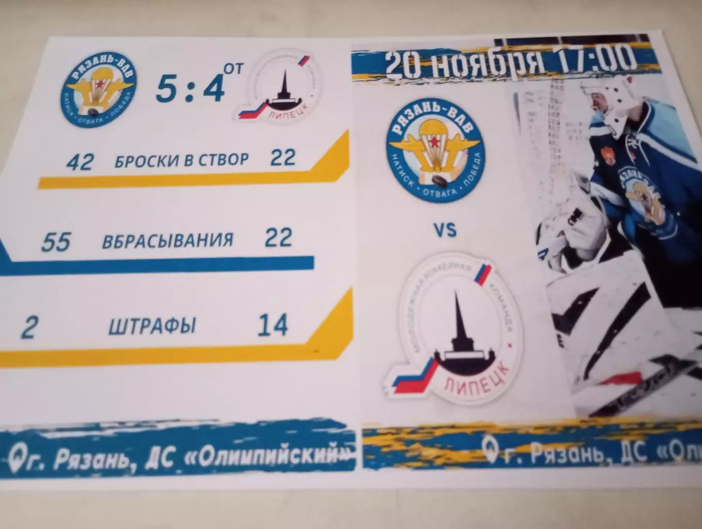 .МХК. Рязань..- МХК. Липецк.20.11.2021.