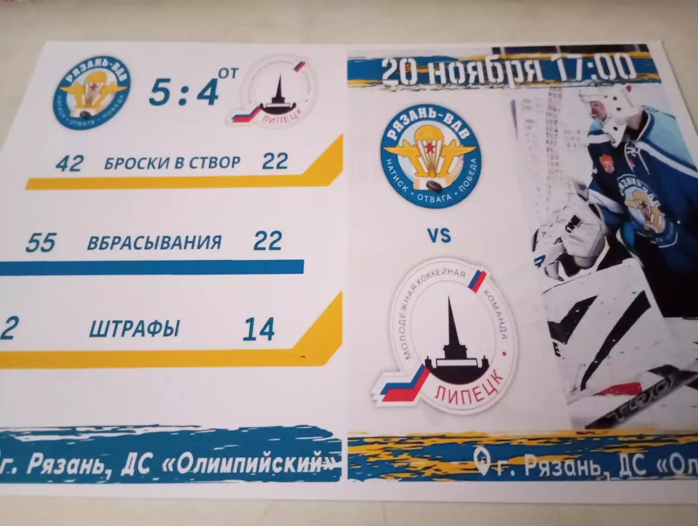 .МХК. Рязань..- МХК. Липецк.20.11.2021.