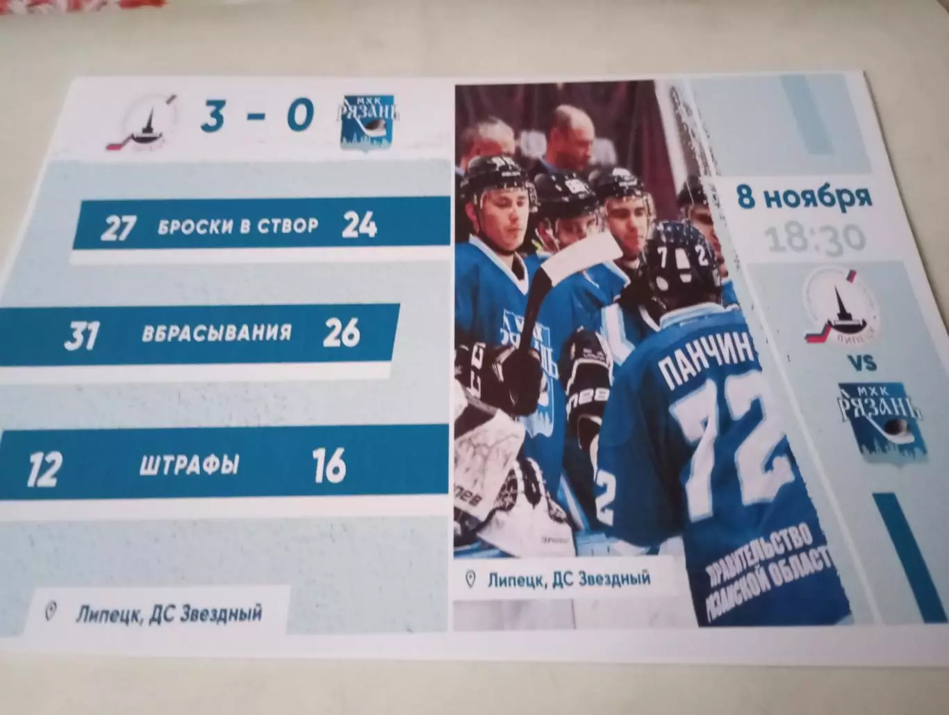 МХК. Липецк.- МХК..Рязань. 8.11.2019..