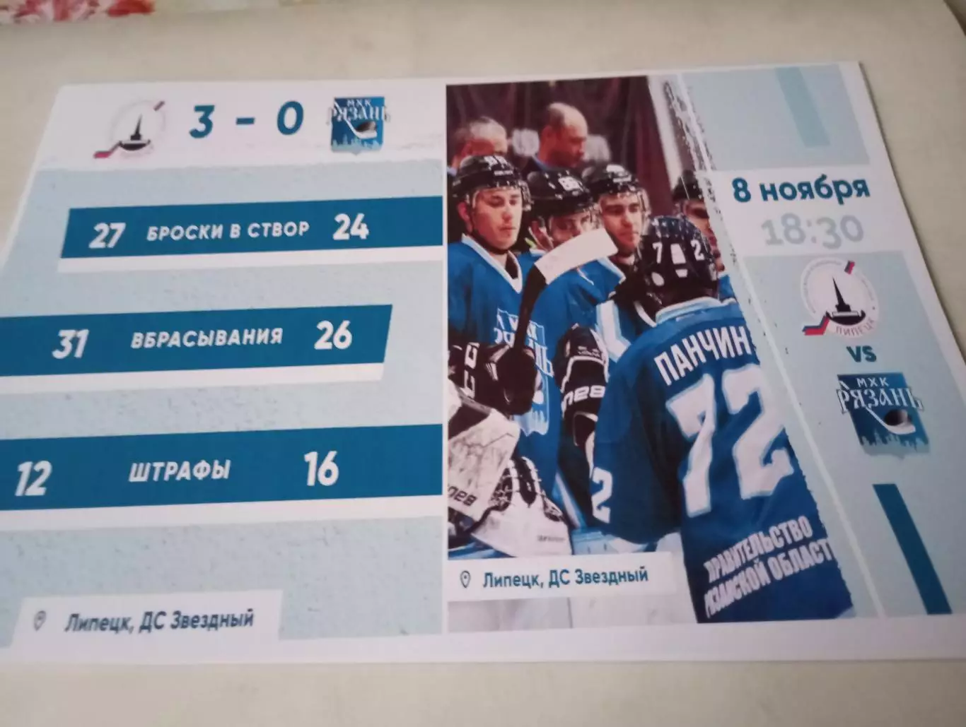 МХК. Липецк.- МХК..Рязань. 8.11.2019..