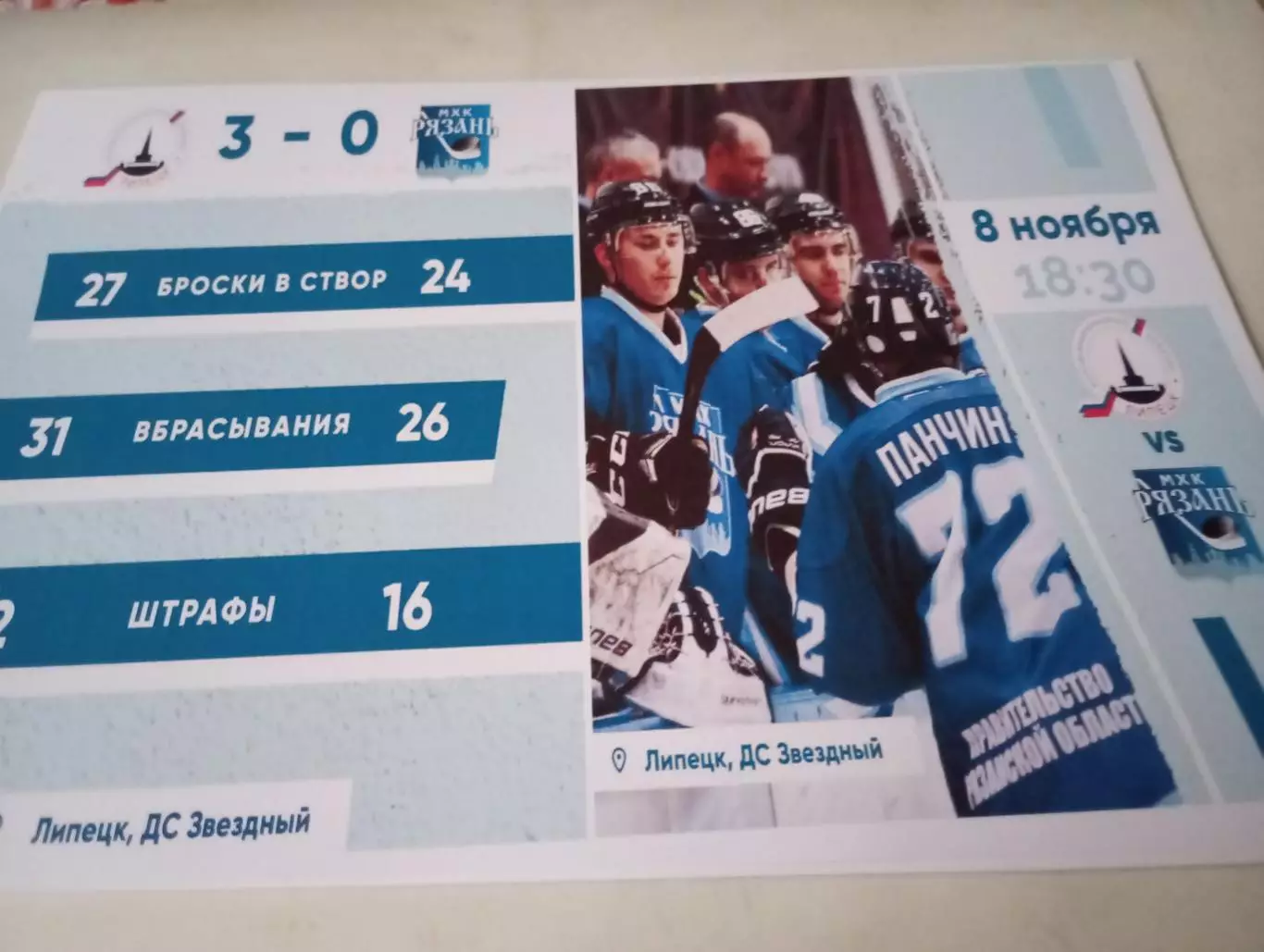 МХК. Липецк.- МХК..Рязань. 8.11.2019...