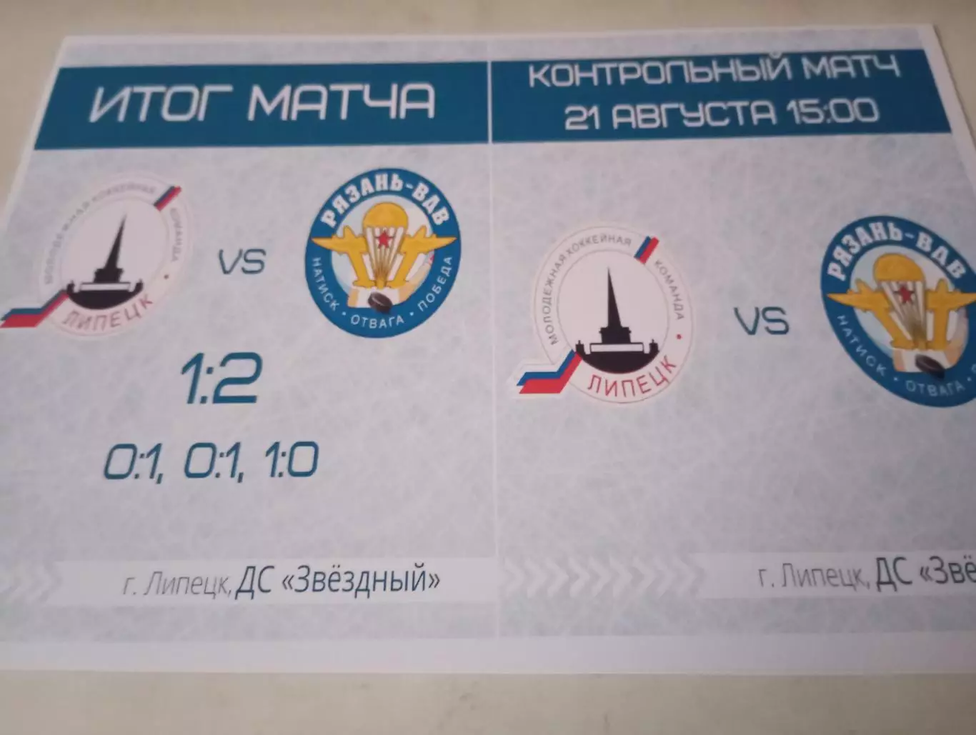 МХК. Липецк.- МХК..Рязань. 21.08.2021. Контрольный матч.