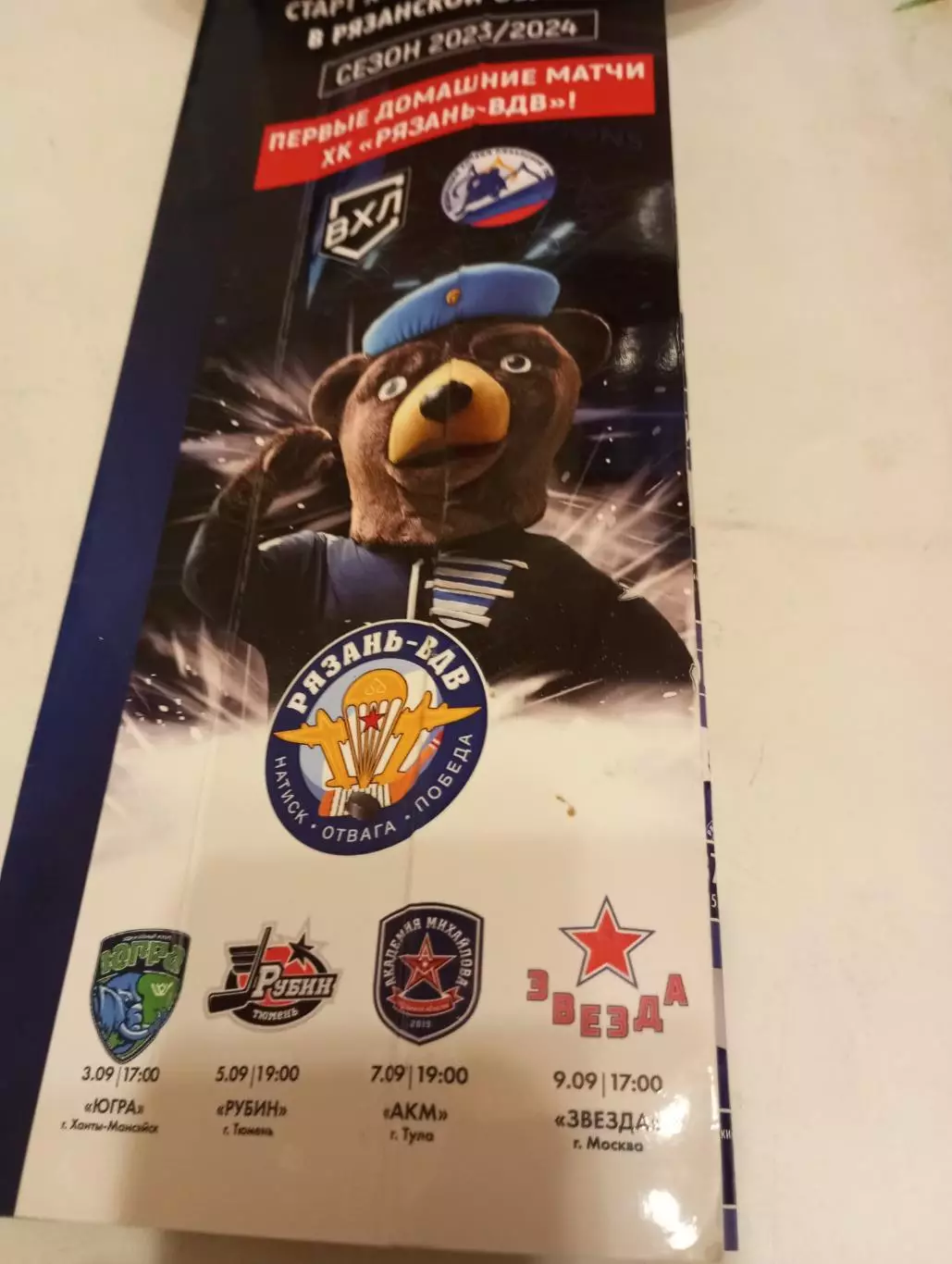 МХК. Рязань ВДВ. - .Ханты-Мансийск/Тюмень/Тула/Звезда Москва 3/5/7/9.09.2023.
