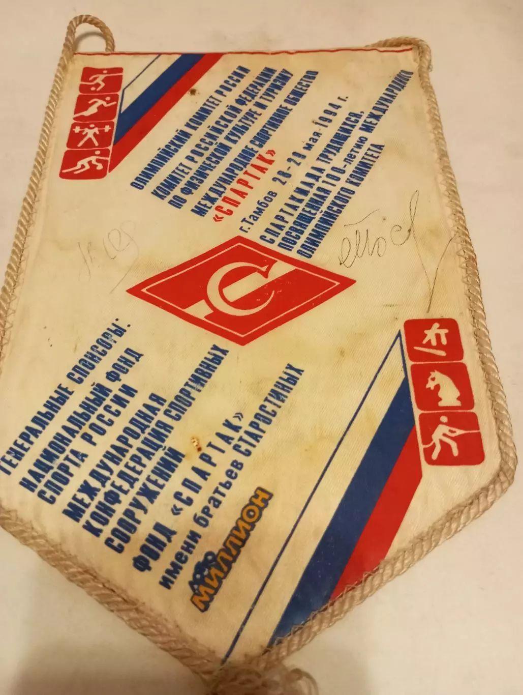 Спартак (Тамбов) - 28-29.05.1994.(автограф. Озерова и Маслаченко)