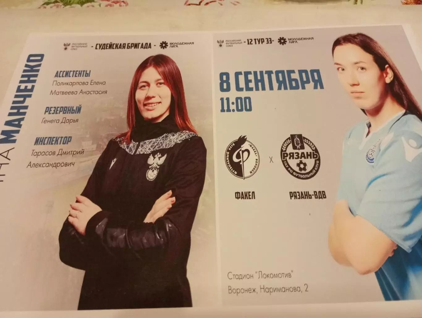 ЖФК . Факел-М(Воронеж) -ЖФК . Рязань ВДВ -М.8.09.2024. Фотобумага