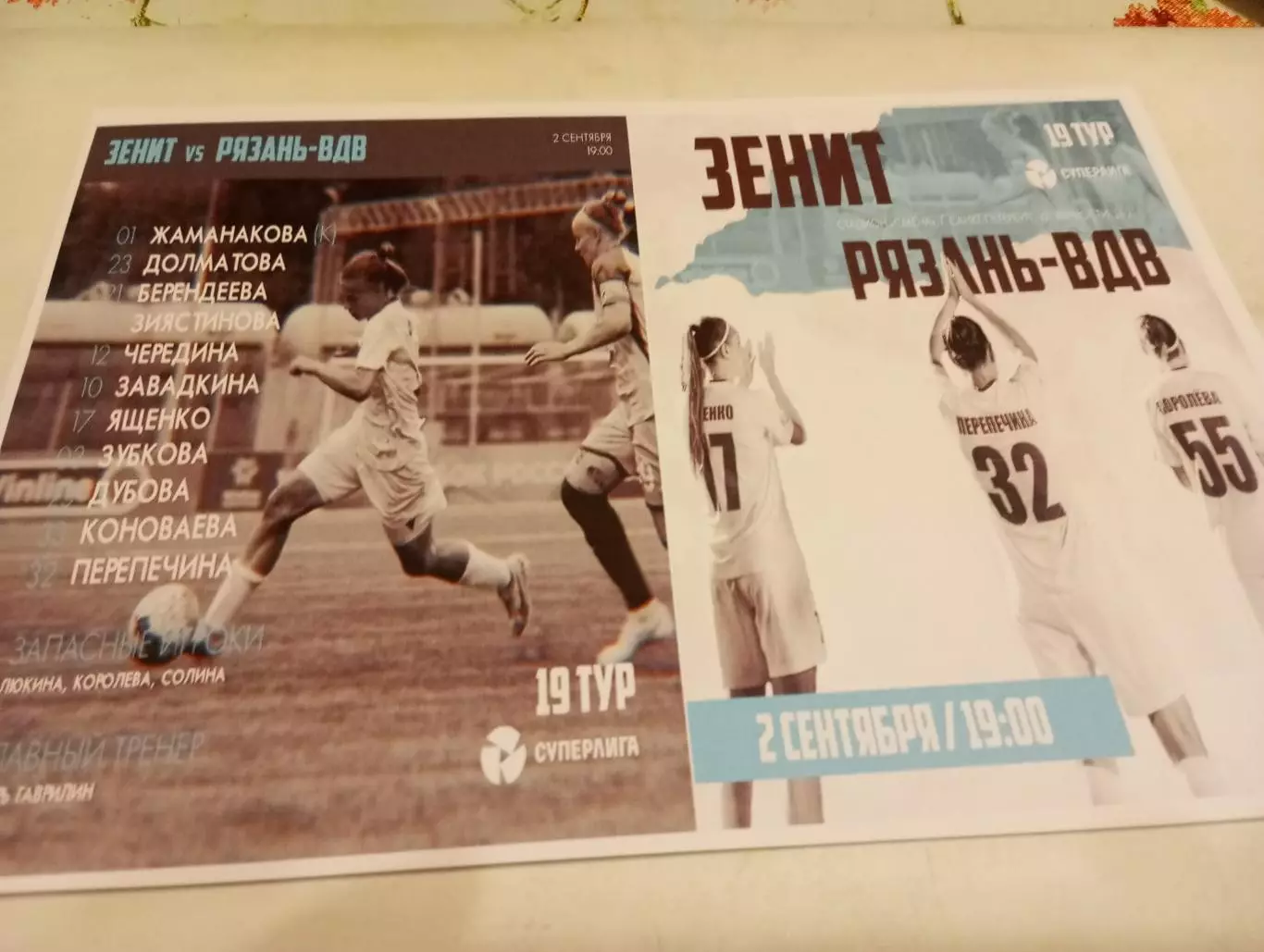 ЖФК .Зенит(Санкт-Петербург) - ЖФК . РязаньВДВ. . 2.09.2023..Фотобумага..