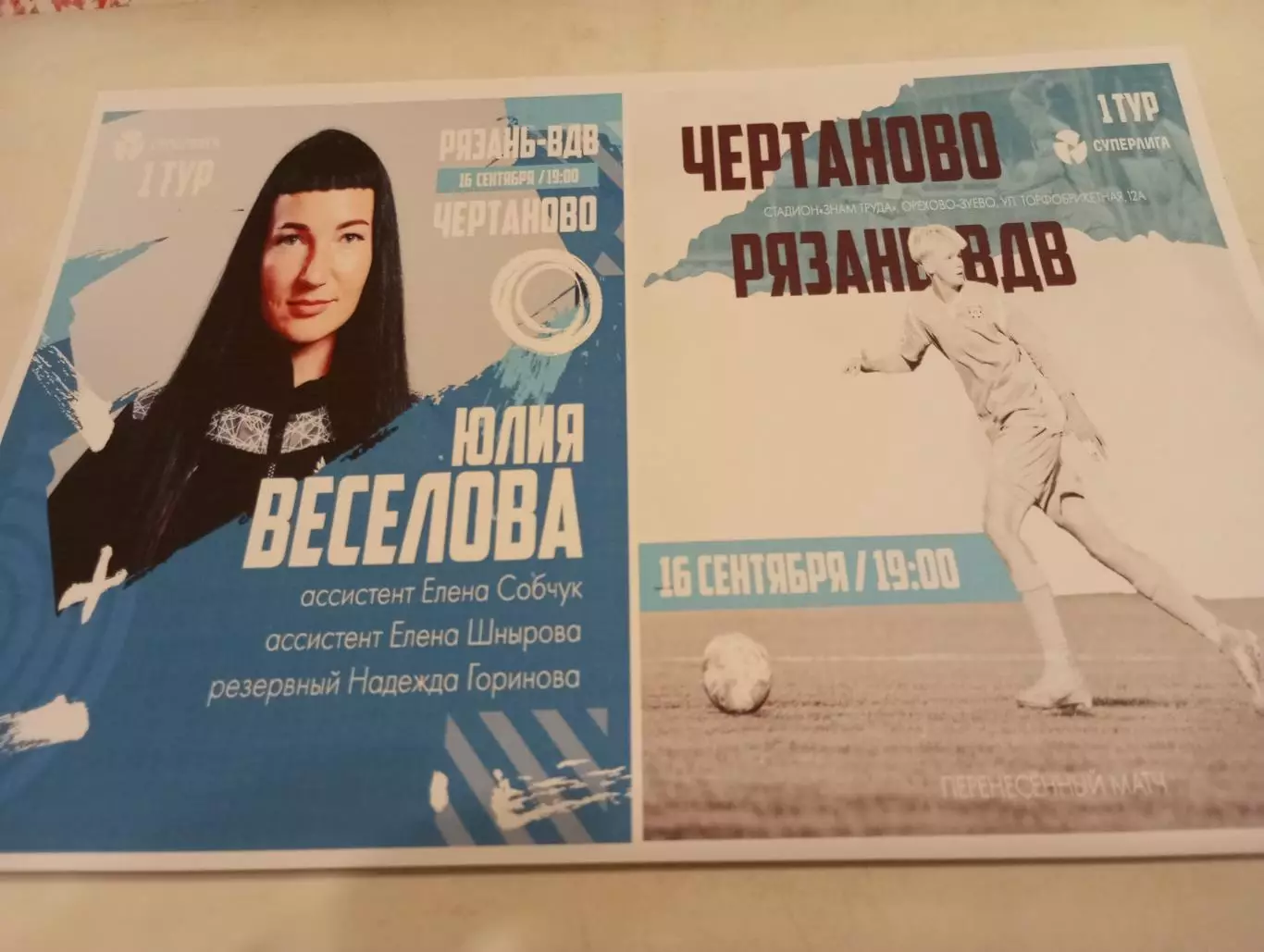 ЖФК .Чертаново (Москва)- ЖФК . Рязань- ВДВ. . 16.09.2023.. ...Фотобумага..