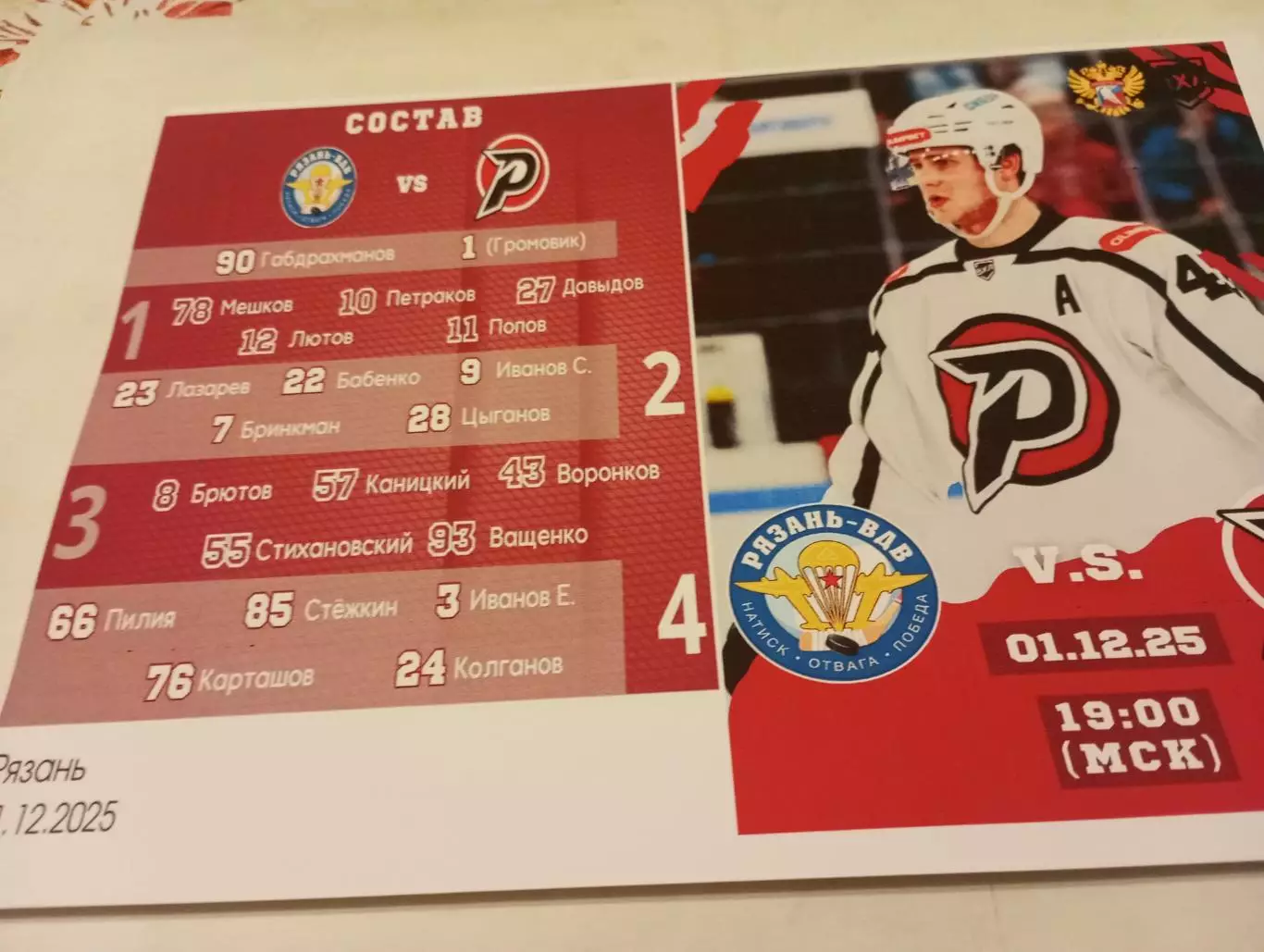 ХК. Рязань-ВДВ - Рубин (Тюмень).. 1.12.2025..