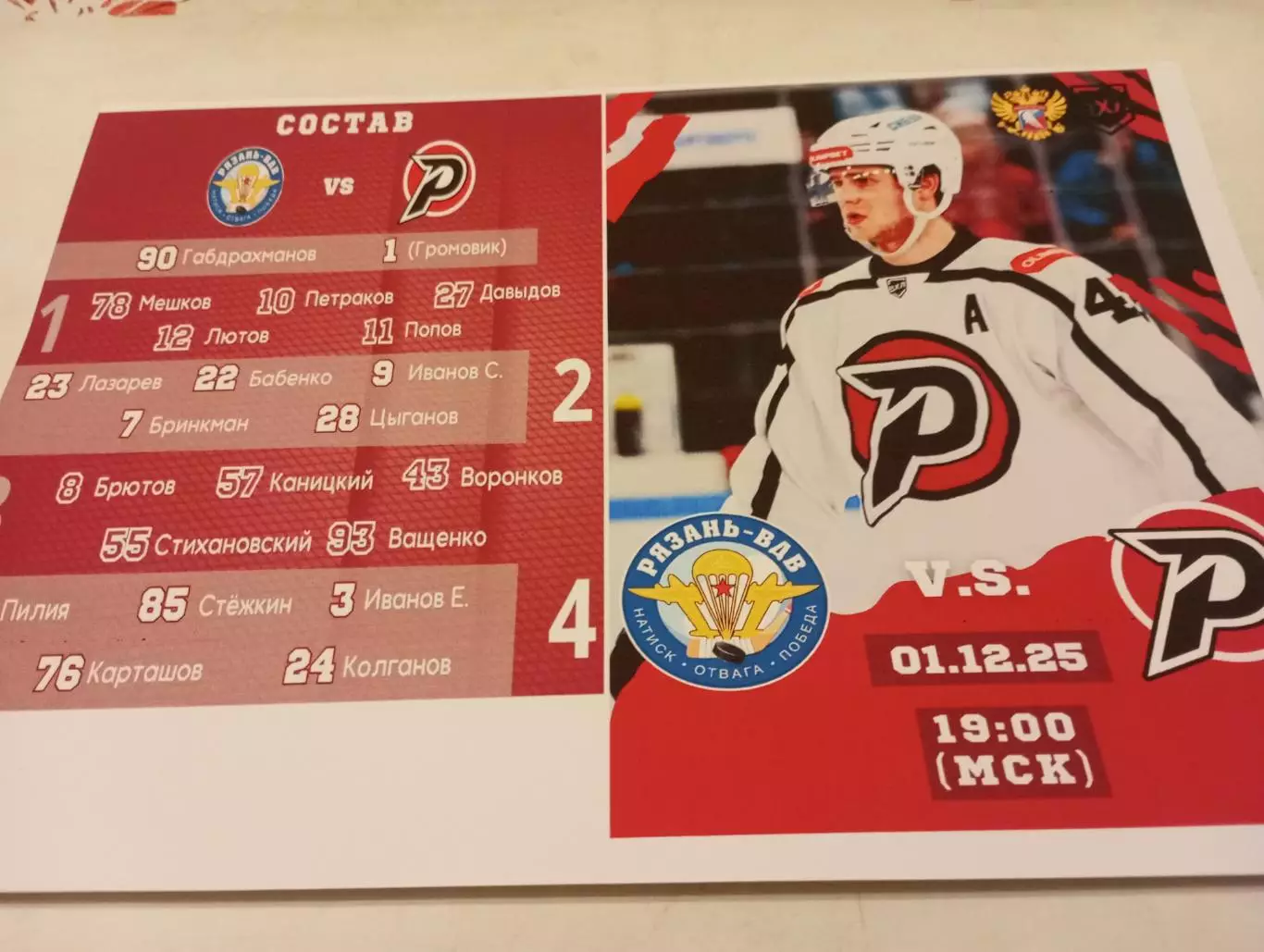 ХК. Рязань-ВДВ - Рубин (Тюмень).. 1.12.2025...