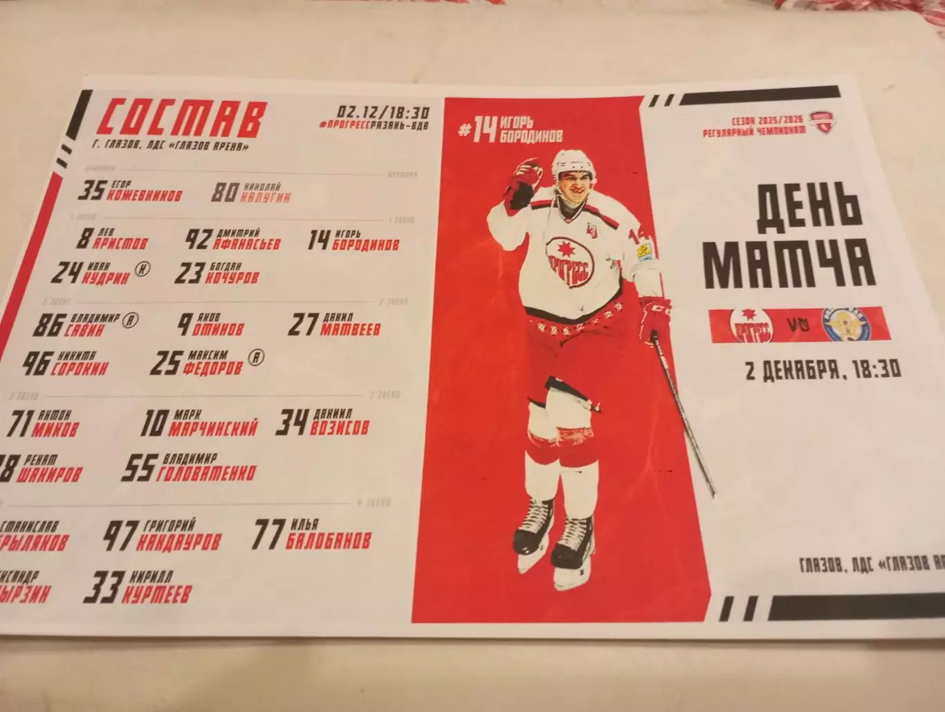 МХК.. Прогресс (Глазов) - МХК. Рязань ВДВ. .2.12.2025..