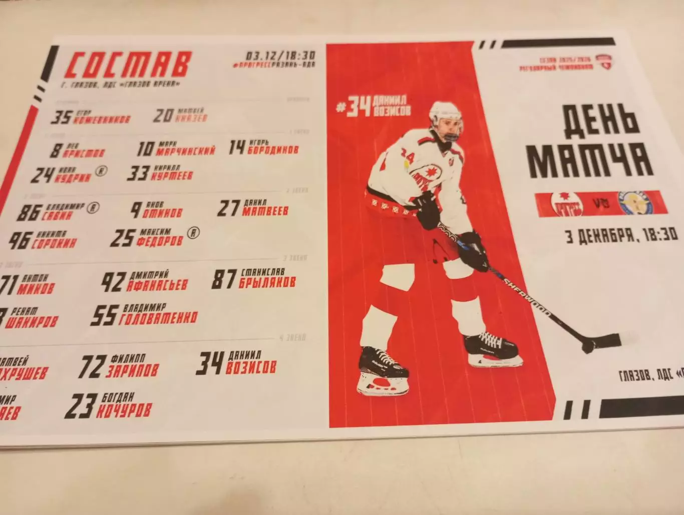 МХК.. Прогресс (Глазов) - МХК. Рязань ВДВ....3.12.2025..