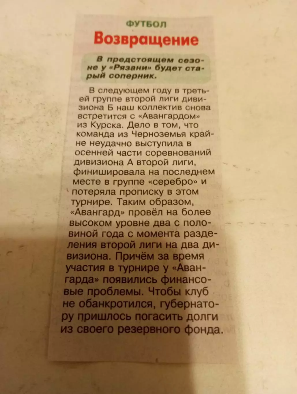 ФК. Рязань - 2025.