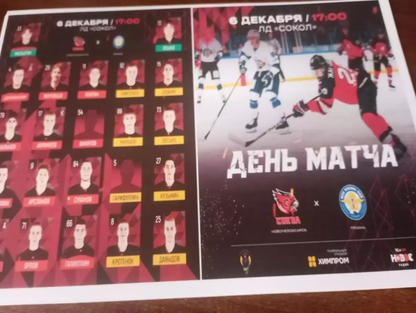 МХК. Сокол(Новочебоксарск). - МХК . Рязань ВДВ.6.12.2025. .