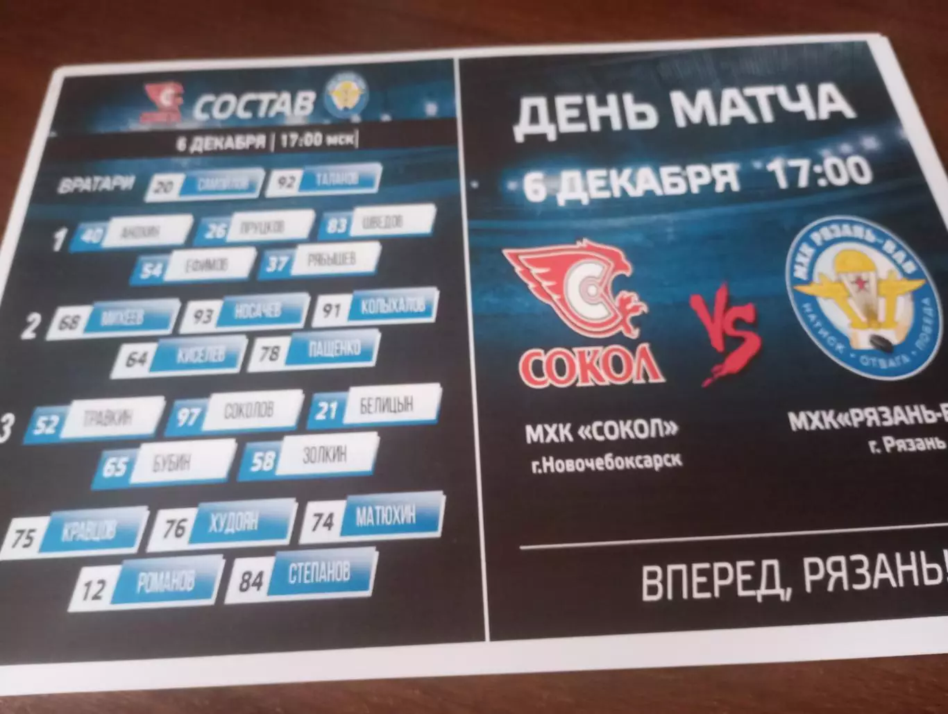 МХК. Сокол(Новочебоксарск). - МХК. Рязань ВДВ ..6.12.2025. .