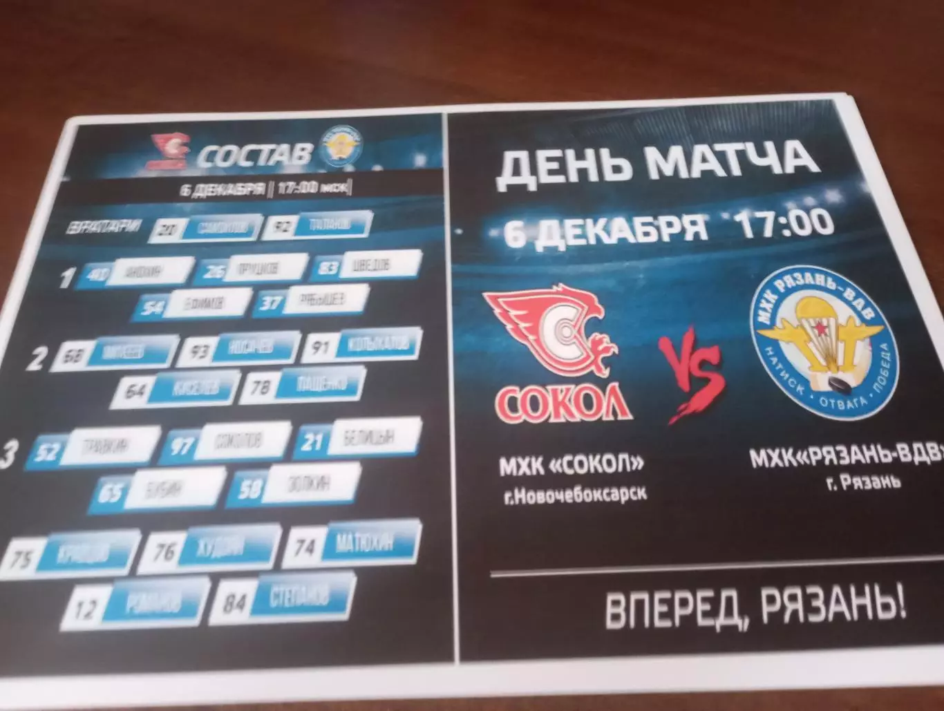 МХК. Сокол(Новочебоксарск) - МХК. Рязань ВДВ ...6.12.2025. .