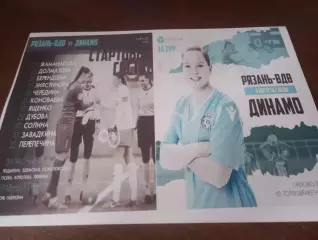 ЖФК. Рязань-ВДВ --ЖФК. Динамо (Москва).5.08.2023.