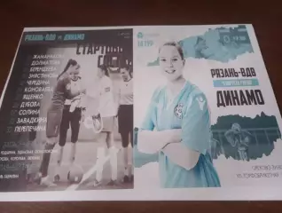 ЖФК. Рязань-ВДВ --ЖФК. Динамо (Москва).5.08.2023.