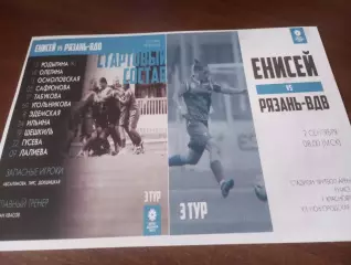 ЖФК . Енисей -М(Красноярск ) - ЖФК. Рязань-ВДВ -М.2.09.2023.