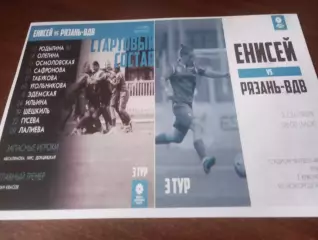 ЖФК . Енисей -М(Красноярск ) - ЖФК. Рязань-ВДВ -М.2.09.2023.