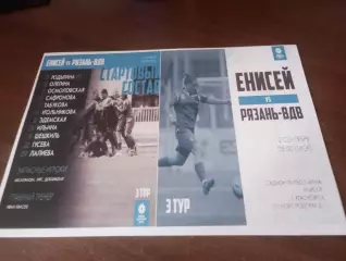 ЖФК . Енисей -М(Красноярск ) - ЖФК. Рязань-ВДВ -М.2.09.2023.