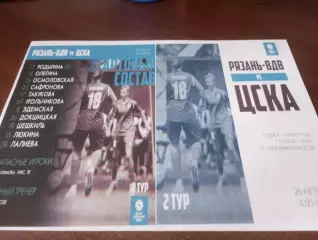 ЖФК. Рязань-ВДВ -М. - ЖФК. ЦСКА-М..26.08.2023.