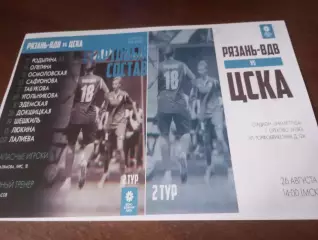 ЖФК. Рязань-ВДВ -М. - ЖФК. ЦСКА-М..26.08.2023.
