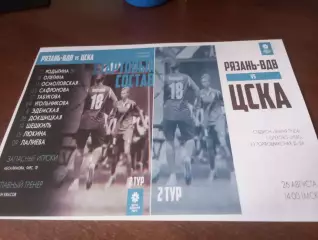 ЖФК. Рязань-ВДВ -М. - ЖФК. ЦСКА-М..26.08.2023.