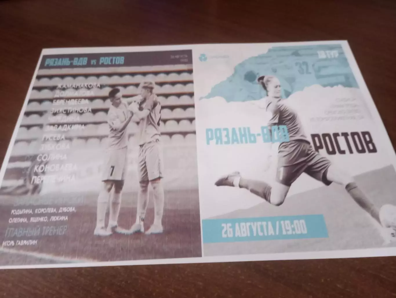 ЖФК. Рязань-ВДВ - ЖФК. Ростов ..26.08.2023