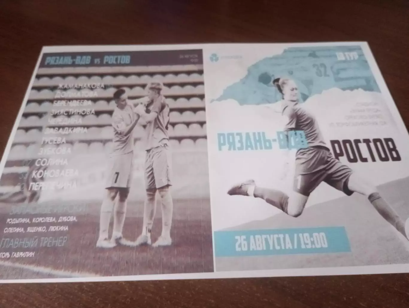 ЖФК. Рязань-ВДВ - ЖФК. Ростов ..26.08.2023